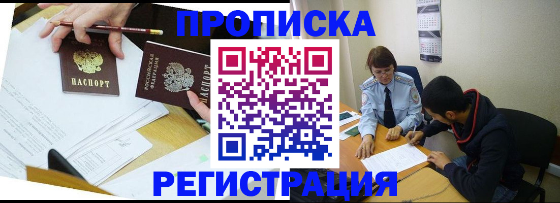 временная регистрация законно в Пласте