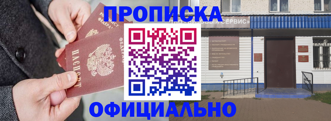 прописка в квартире в Пласте