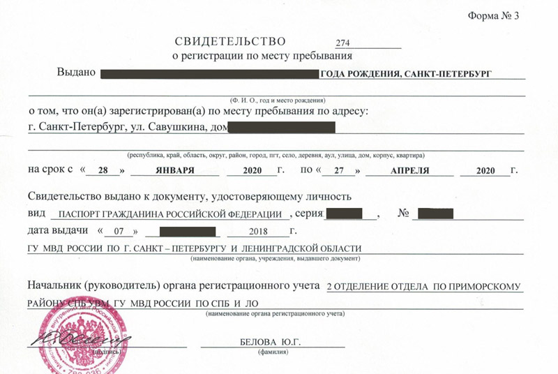 временная регистрация в Пласте